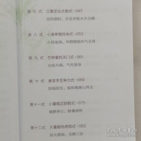 图说二十四节气导引养生法