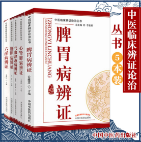 心肾肺病辨证