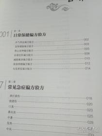 中医特效偏方验方2000首’