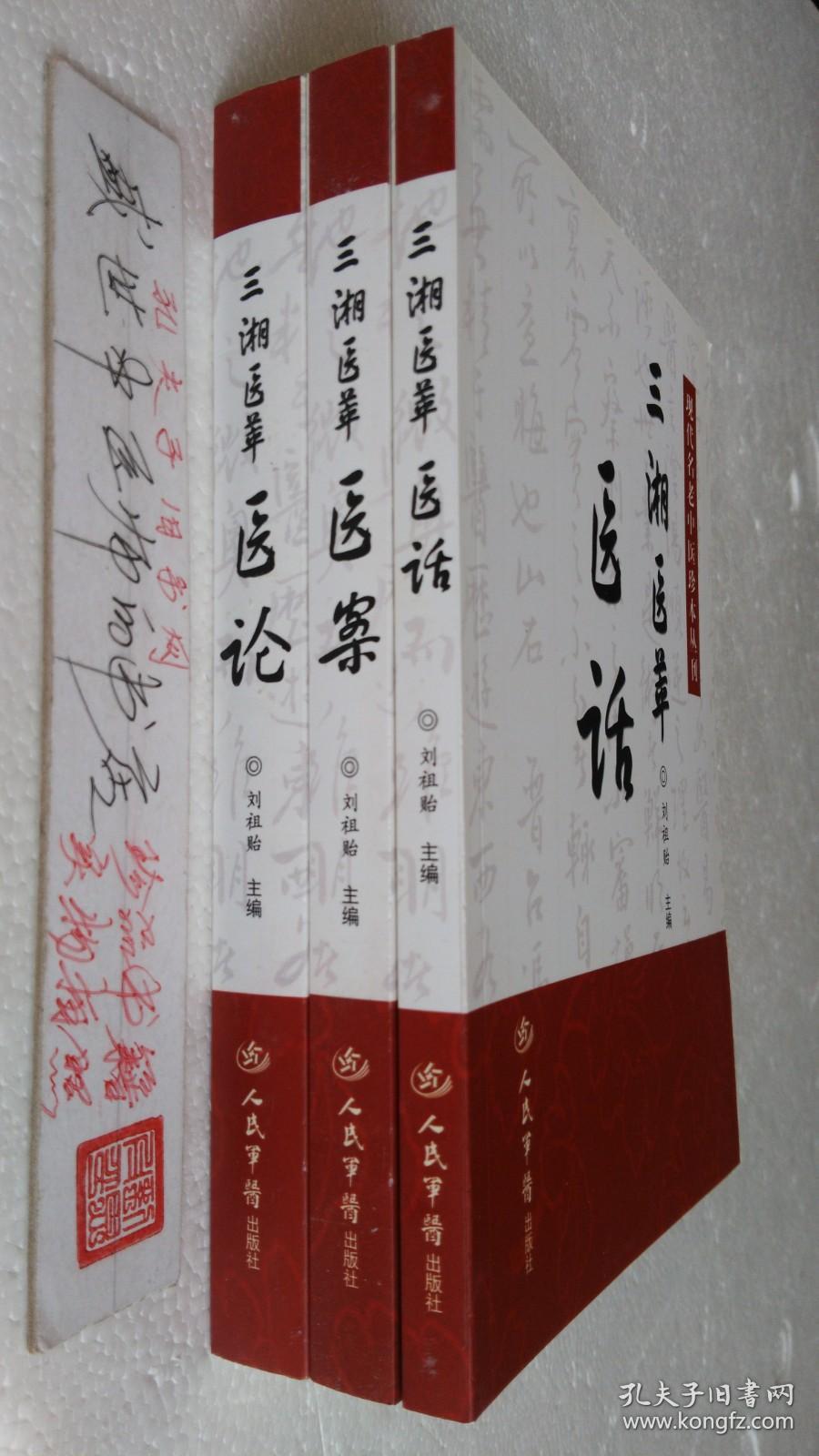 点击查看原图 三湘医萃 医论