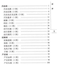 赵心波儿科临床经验选编