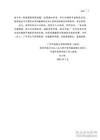 实用中医内分泌代谢病学