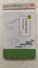 岭南甄氏流派杂病验案集