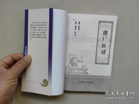 现代著名老中医名著重刊丛书（第六辑）’