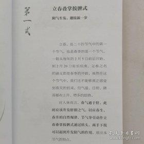 图说二十四节气导引养生法
