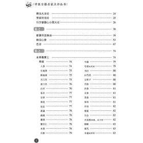 医学心悟（中医古籍名家点评丛书）