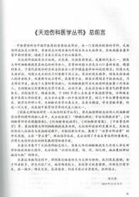 天池伤科医学丛书：刘柏龄骨科学术思想传承