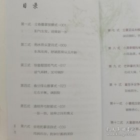 图说二十四节气导引养生法