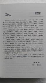颜正华中药学讲稿