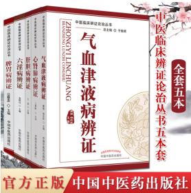心肾肺病辨证