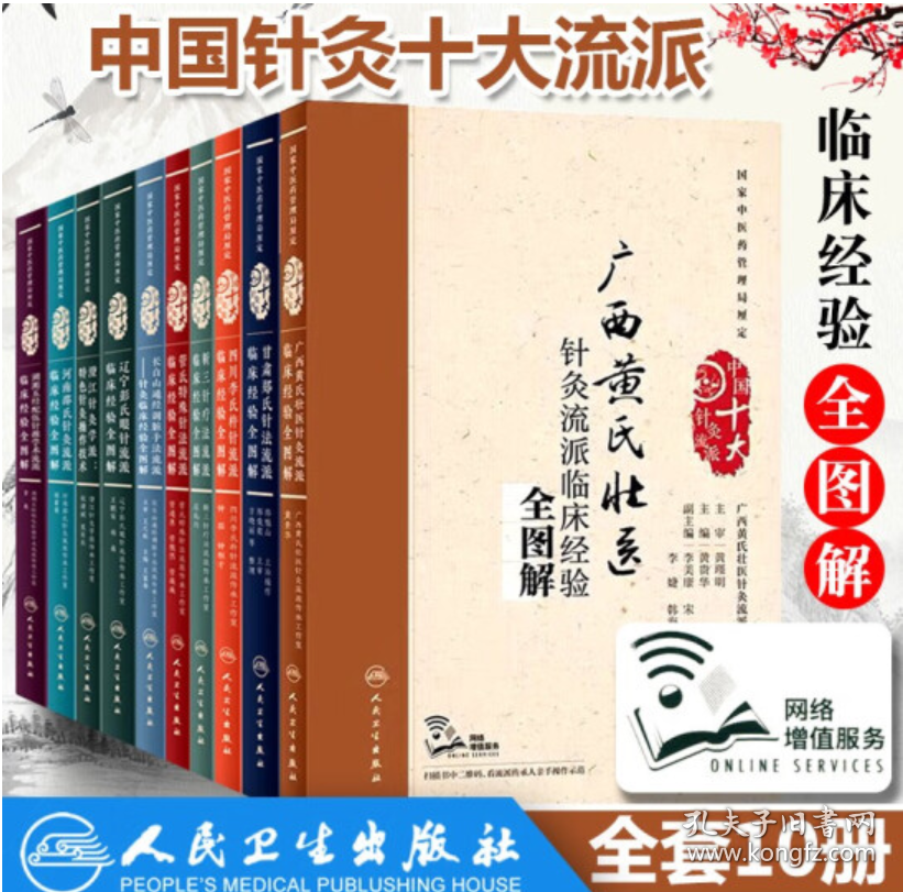 辽宁彭氏眼针流派临床经验全图解（配增值）