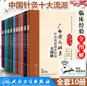 辽宁彭氏眼针流派临床经验全图解（配增值）