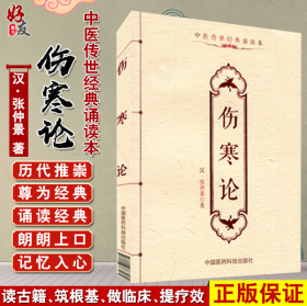 伤寒论