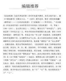 中医内科临证经典丛书：活法机要（ 校注版）
