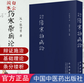 伤寒杂病论（医圣仲景家藏秘传第十二稿，名医黄竹斋先生木刻版）