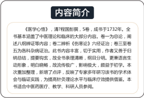 医学心悟（中医古籍名家点评丛书）