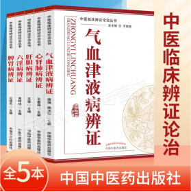 心肾肺病辨证