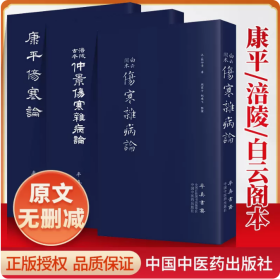 伤寒杂病论（医圣仲景家藏秘传第十二稿，名医黄竹斋先生木刻版）