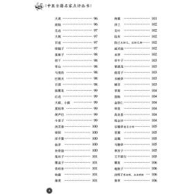 医学心悟（中医古籍名家点评丛书）