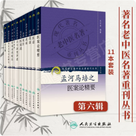 现代著名老中医名著重刊丛书（第六辑）’