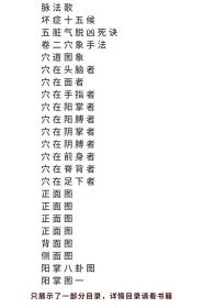 幼科推拿秘 书
