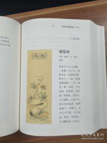 本草品汇精要（全套5册）