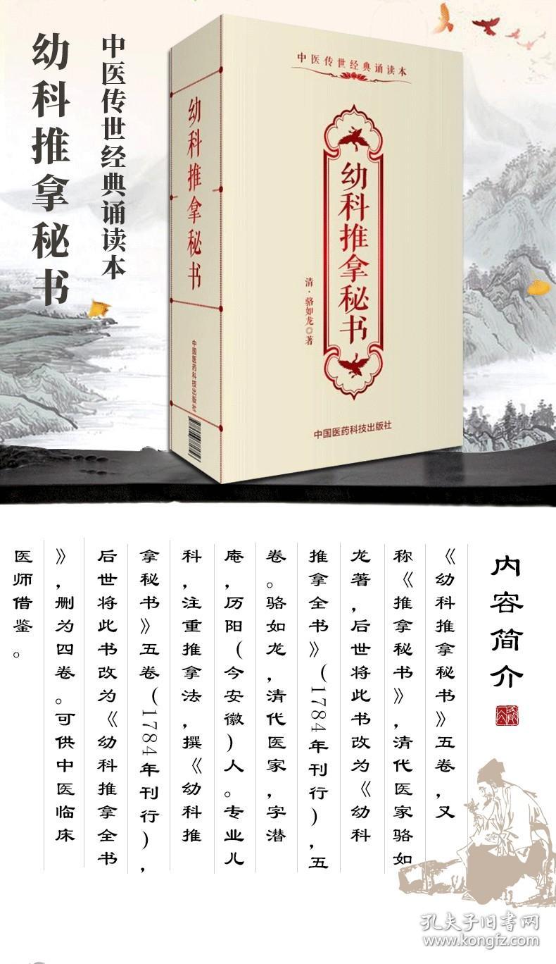 幼科推拿秘 书