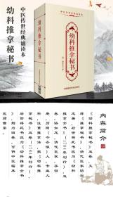 幼科推拿秘 书