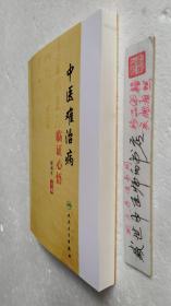 中医难治病临证心悟