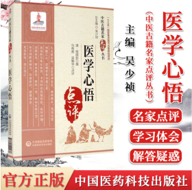 医学心悟