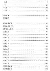 养生月览 运化玄枢’
