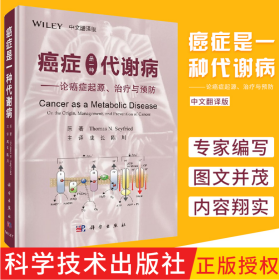 癌症是一种代谢病——论癌症起源、治疗与预防（中文翻译版）