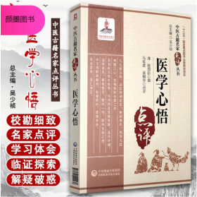医学心悟