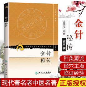 金针秘传