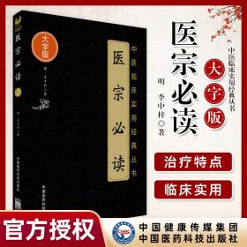 医宗必读（中医临床实用经典丛书大字版）