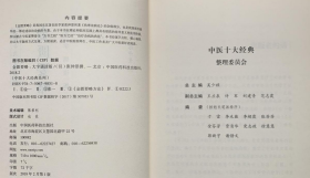 金匮要略（大字诵读版）（中医十大经典系列）