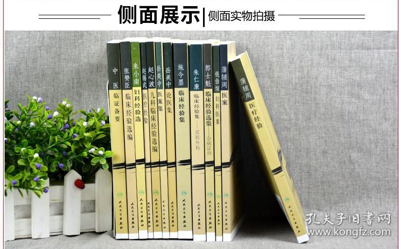 现代著名老中医名著重刊丛书