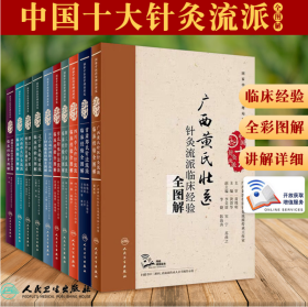 辽宁彭氏眼针流派临床经验全图解（配增值）