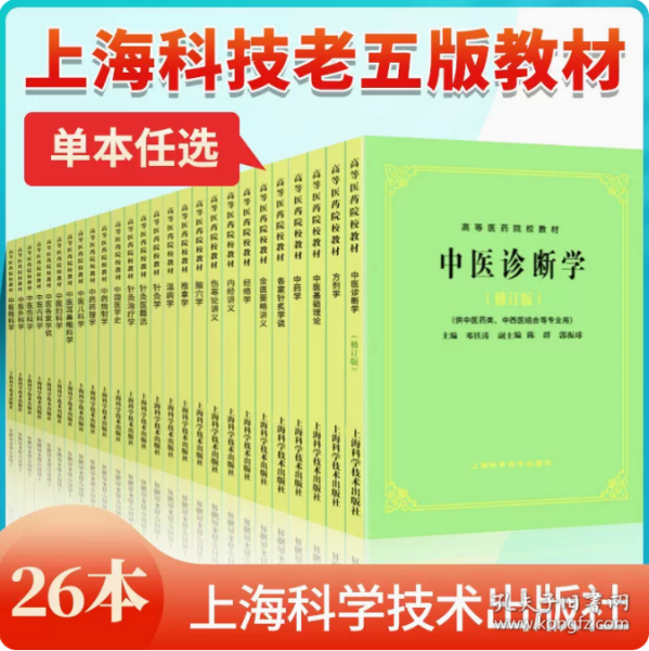 中医内科学.