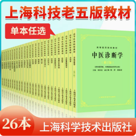 中医内科学.