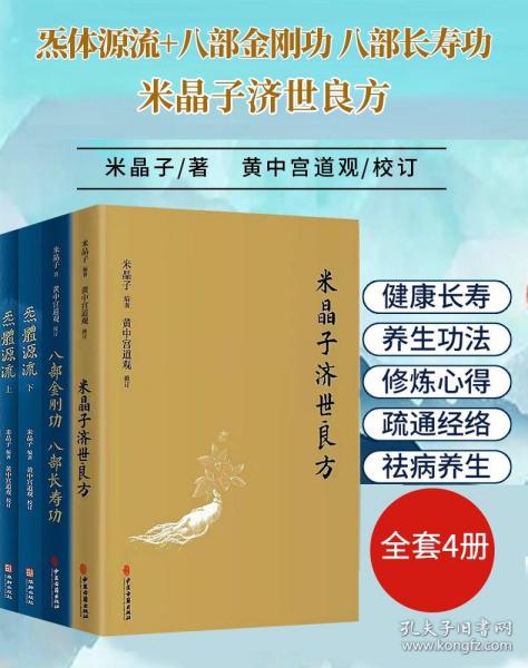 炁體源流（全新增订版，函套全二册）