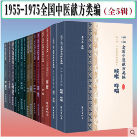 1955-1975全国中医献方类编 产后病