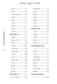 太平惠民和剂局方(中医必读经典读本丛书)