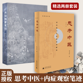 内证观察笔记：真图本中医解剖学纲目