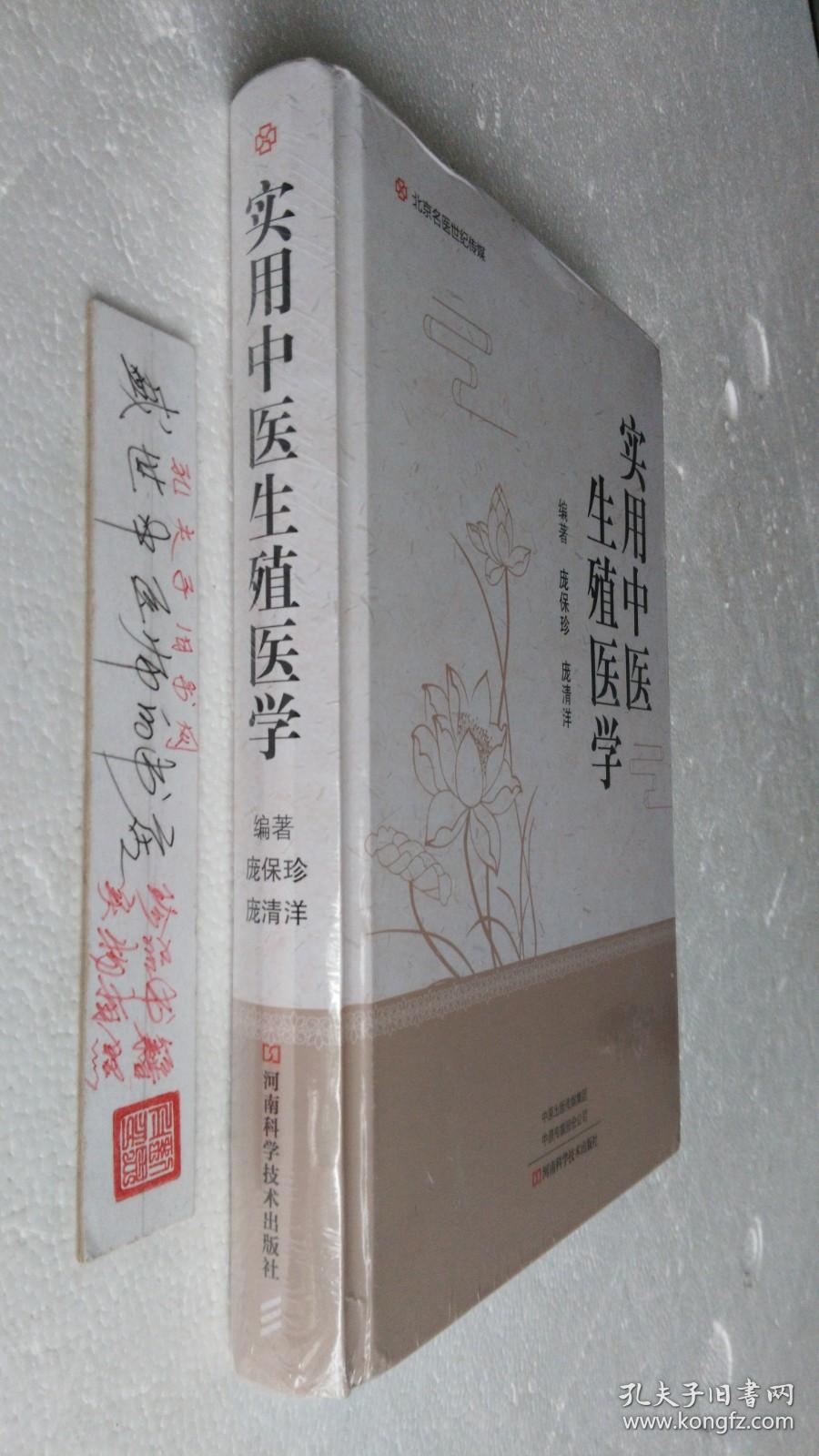 实用中医生殖医学