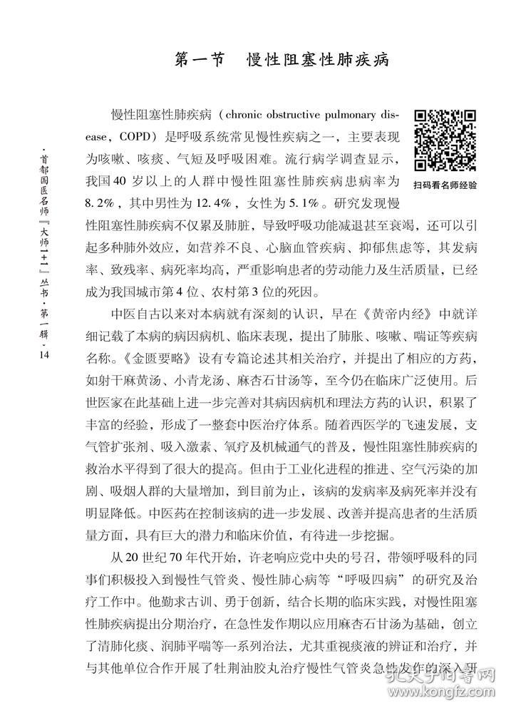许建中呼吸病诊治精要