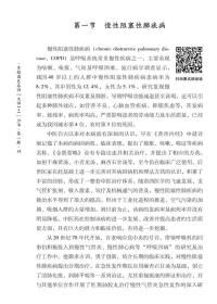 许建中呼吸病诊治精要