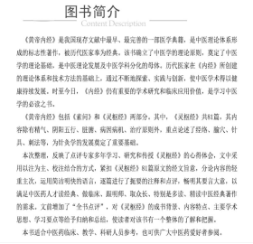 黄帝内经灵枢经（中医古籍名家点评丛书）