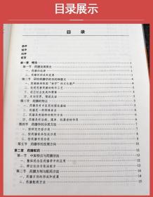 新编中国药膳学