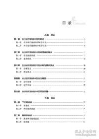 实用中医内分泌代谢病学